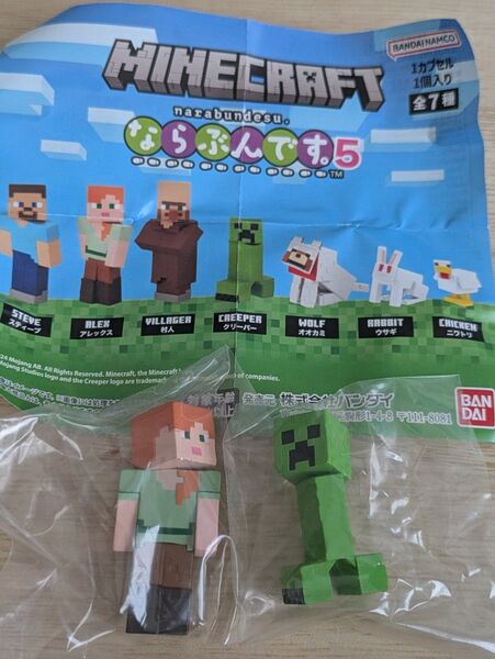 マインクラフト ならぶんです 5 アレックス クリーパー ガシャポン ガチャガチャ