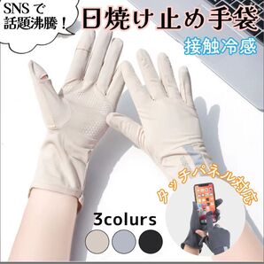 UVグローブ アームカバー UVカット 日焼け止め 夏 手袋 レディース 冷感 指先まで