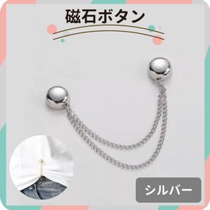 磁石ボタン 衣類クリップ 裾上げ 袖丈 長さ調節 丈調節 強力磁石 男女兼用