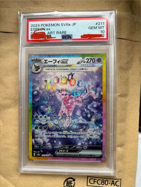 エーフィーex sar psa10 詳細必読