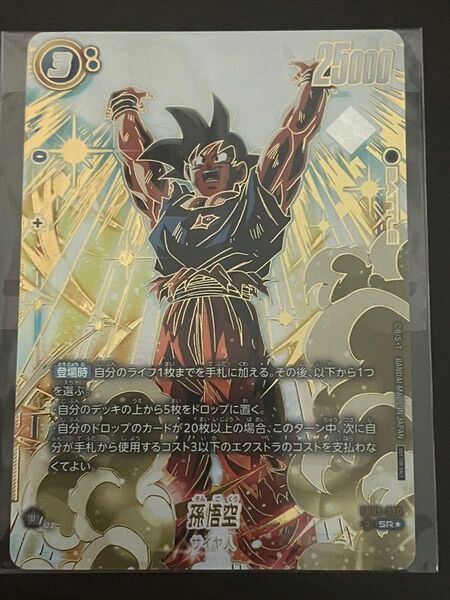 ドラゴンボール 孫悟空 フュージョンワールド アルティメットバトル プロモ 美品