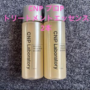 CNP プロポリス トリートメント エッセンス 50mL 2本セット