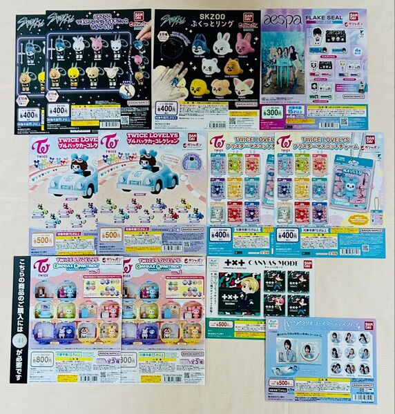 ガシャポン ガチャガチャ カプセルトイ KーPOP系 台紙 販促POP 8種12枚 SKZOO TWICE IVE aespa 他