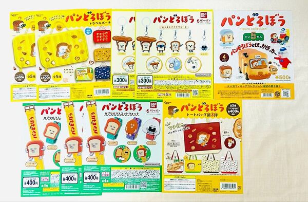 同梱値引き可 ガシャポン ガチャガチャ カプセルトイ パンどろぼう 台紙 販促POP 5種 9枚セット