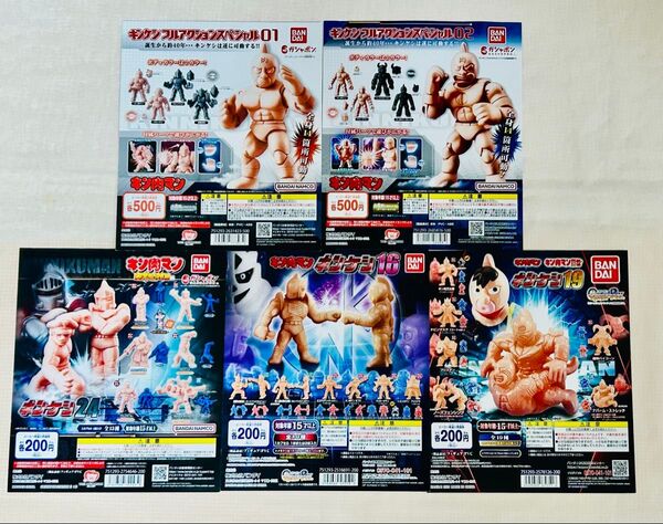 ガシャポン ガチャガチャ カプセルトイ 台紙 販促POP BANDAI バンダイ キン肉マン 5枚セット