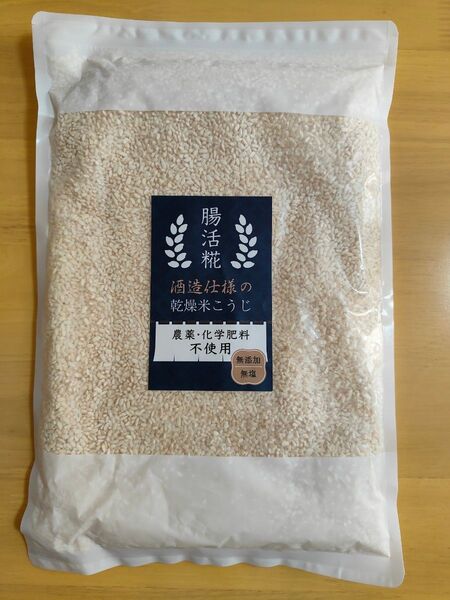 腸活糀 酒造仕様 乾燥米こうじ