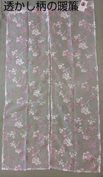 【新品】透かし柄の暖簾 85cm×150cm〈NO-19〉