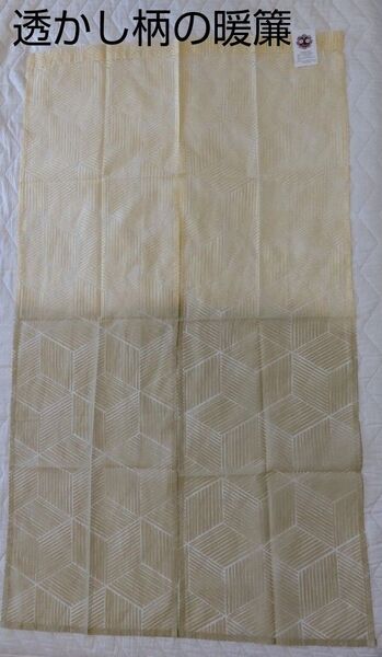 【新品】透かし柄の暖簾 85cm×150cm〈NO-23〉