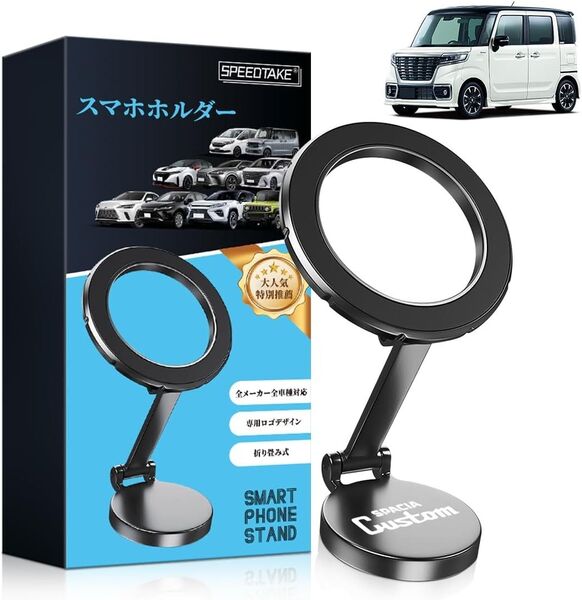 SPACIA Custom スペーシアカスタム 車載スマホホルダー マグネット式 360度回転機能