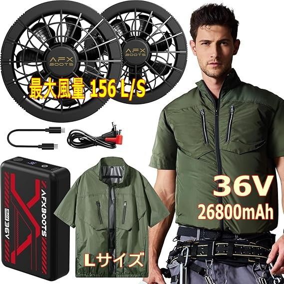 空調服 ファン付き ベスト 36V 26800mAh 156L/S ファン付き作業服 半袖