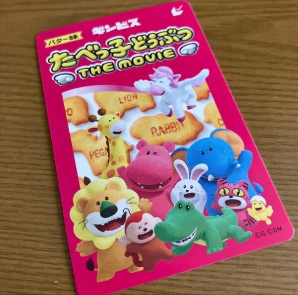 たべっ子どうぶつ THE MOVIE ムビチケ 大人