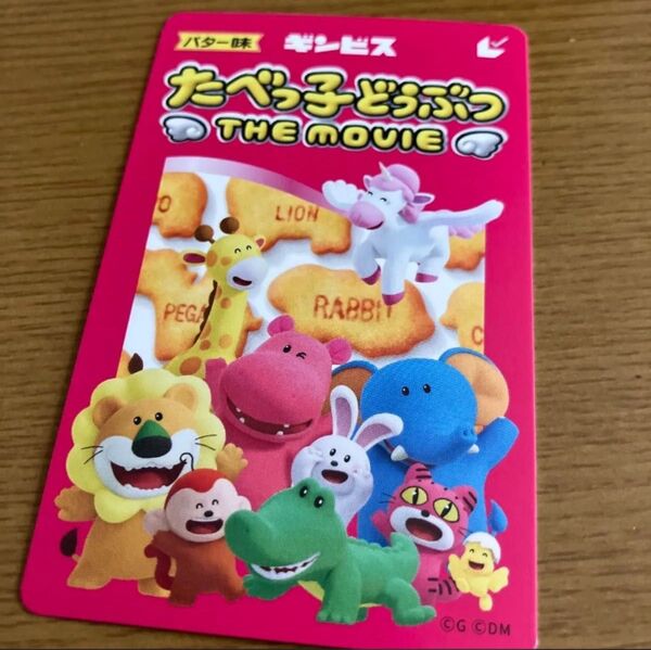 たべっ子どうぶつ THE MOVIE ムビチケ大人