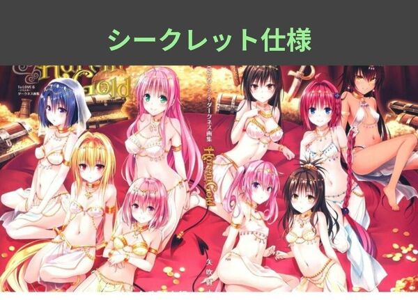ToLOVEる トラブル プレイマット デスクマット ラバーマット シークレット 特別版 α