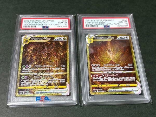 ギラティナ、アルセウスUR PSA10 VSTARユニバース