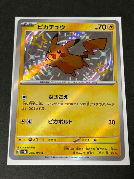 ポケモンカード ピカチュウ S 色違い シャイニートレジャー