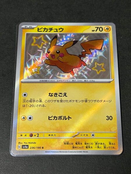 ポケモンカード ピカチュウ S シャイニートレジャーex