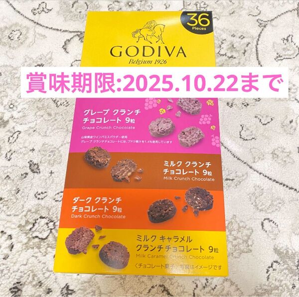 ゴディバ クランチチョコアソートメント36粒入り コストコ ばら撒き土産