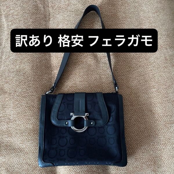 訳あり 格安 フェラガモ ショルダーバッグ