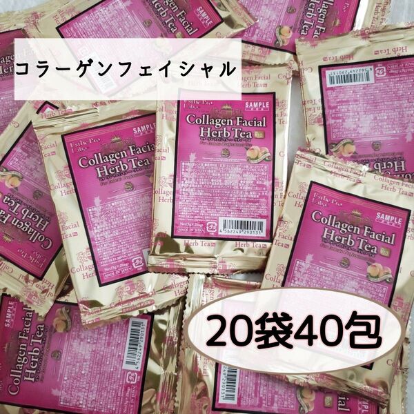 美肌系 ハーブティー【コラーゲンフェイシャル】《エステプロラボ》20袋40包