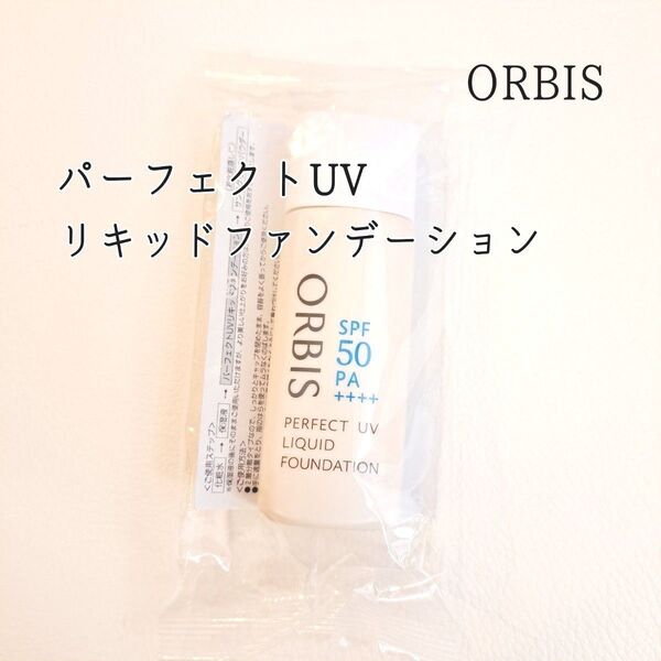 オルビスパーフェクトUVリキッドファンデーション 30mlナチュラル ORBIS