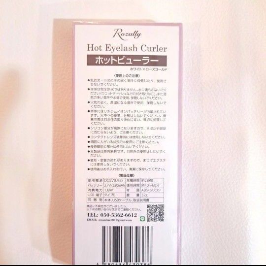 【ホットアイラッシュカーラー】ホワイト×ローズゴールド まつげ ホットカーラー ホットビューラー Rozally
