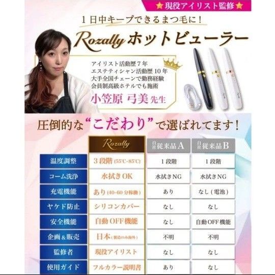 【ホットアイラッシュカーラー】ホワイト×ローズゴールド まつげ ホットカーラー ホットビューラー Rozally