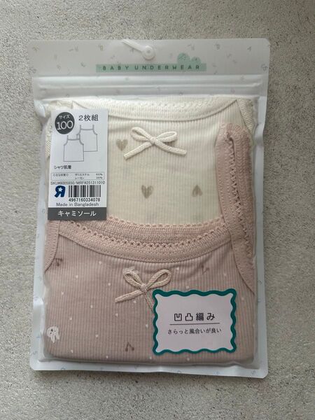 100cm キャミソール 肌着