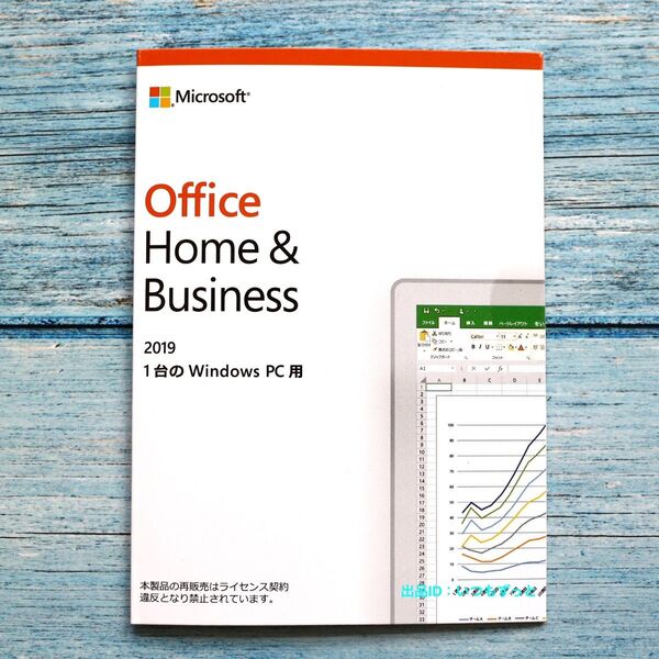 Microsoft Office Home & Business 2019|POSAカード版|永続版|認証保証|未使用未開封
