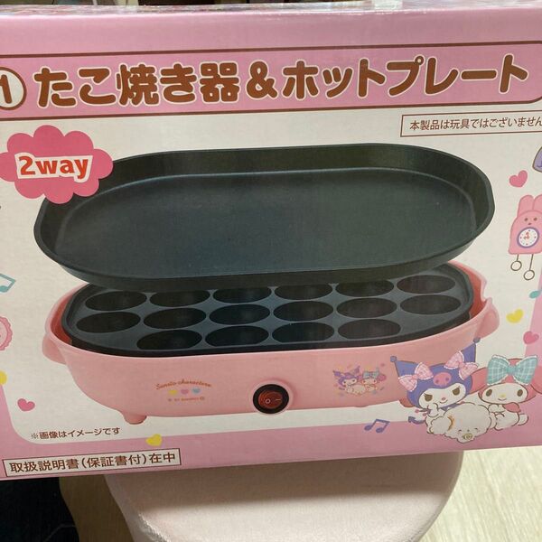 たこ焼き器&ホットプレート マイメロディ クロミ こぎみゅん