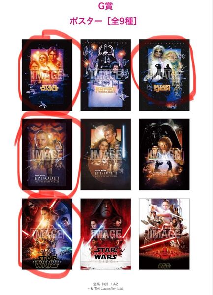 スターウォーズ ハッピーくじ ポスター