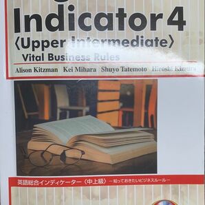 英語総合インディケーター(中上級)CD付き