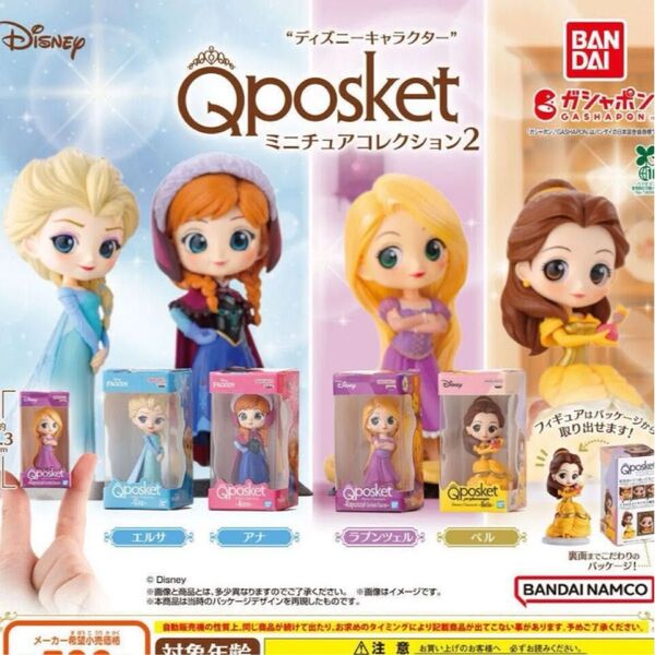 エルサ ミニチュアコレクション2 Qposket ガチャガチャ ディズニーキャラクター Disney