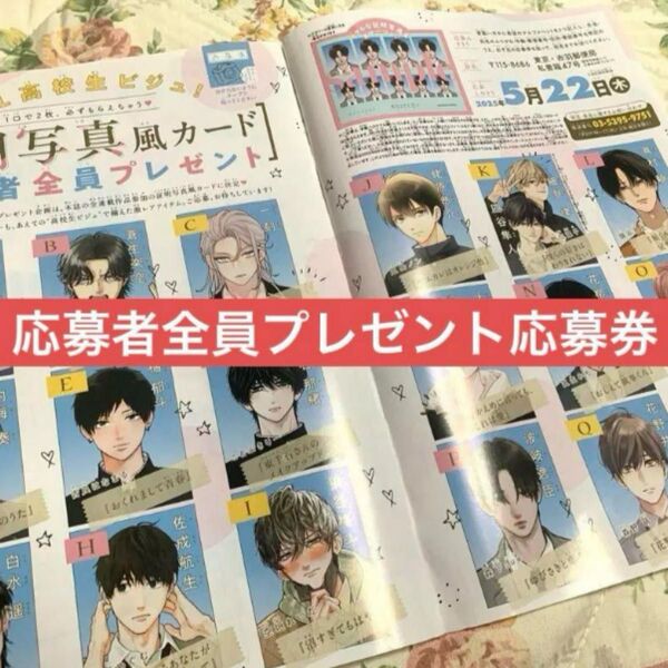 デザート6月号 全プレ 証明写真風カード 応募者全員プレゼント 応募券