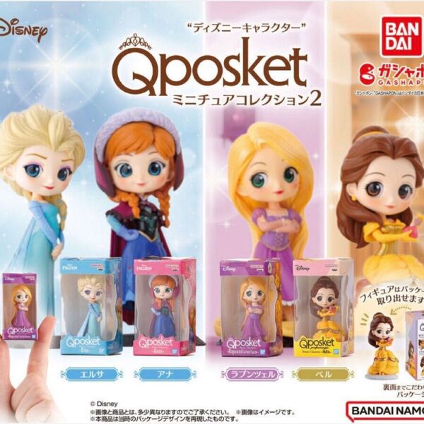 Q posket ガチャガチャ ディズニーキャラクター キューポスケット ミニチュアコレクション2 Disney Qposket