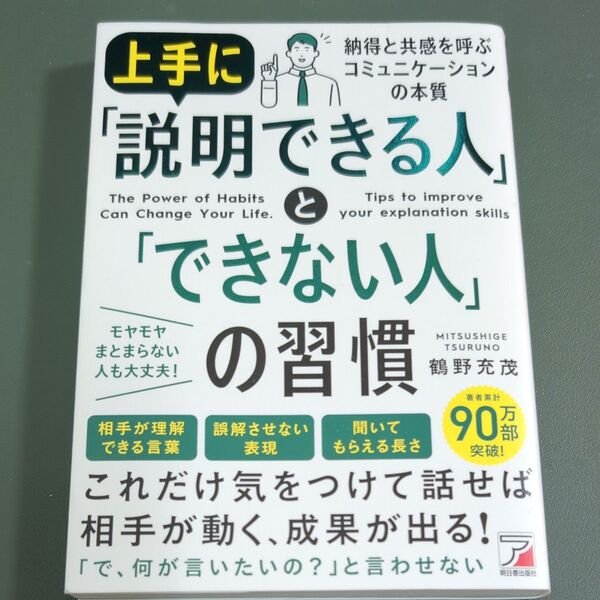 上手に「説明できる人」と「できない人」の習慣