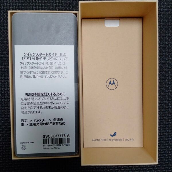 motorola edge 50s pro 6.7インチ メモリー8GB ストレージ256GB バニラクリーム ソフトバンク