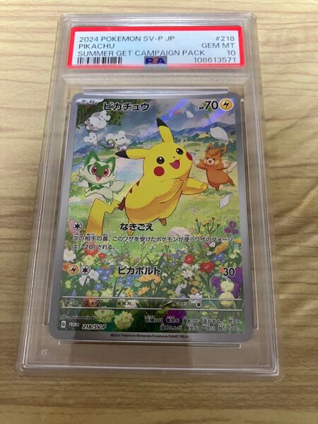 ピカチュウ 夏がキタ PSA10
