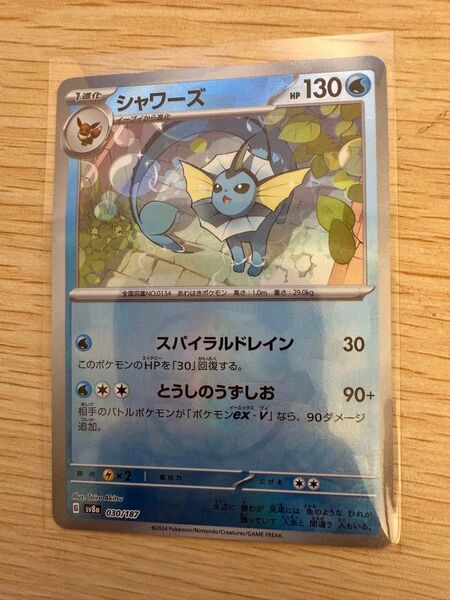 シャワーズ マスターボールミラー マスボミラー Vaporeon