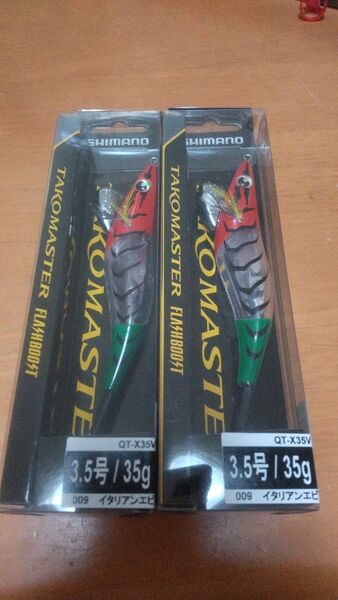 新品 シマノ タコマスター フラッシュブースト イタリアン2個