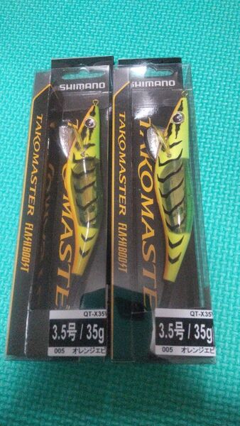 新品 シマノ タコマスター フラッシュブースト オレンジエビ2個
