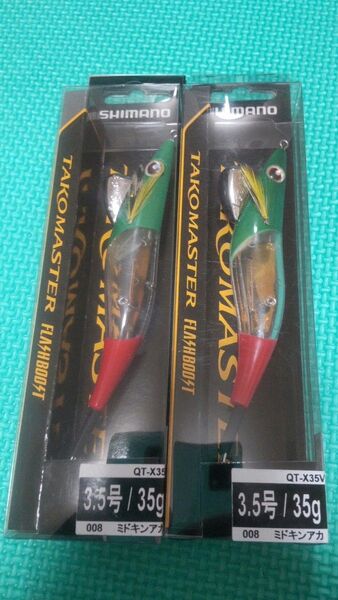 新品 シマノ タコマスター フラッシュブースト ミドキンアカ2個