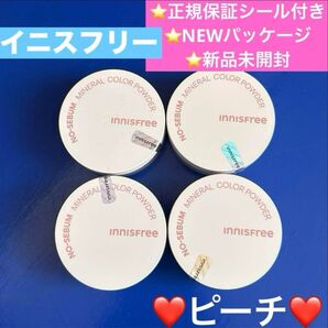 イニスフリー ノーセバム ミネラルパウダー カラーパウダー ピーチ 4個