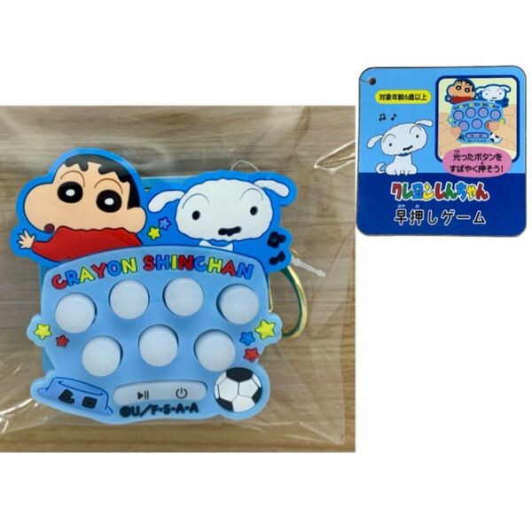 クレヨンしんちゃん 早押しゲームキーホルダー しんちゃん&シロ