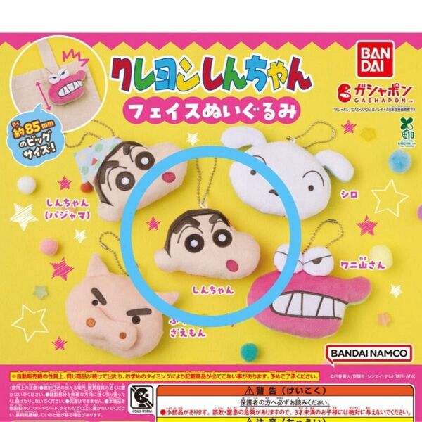 クレヨンしんちゃん フェイスぬいぐるみ しんちゃん
