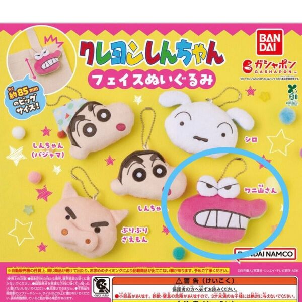 クレヨンしんちゃん フェイスぬいぐるみ ワニ山さん