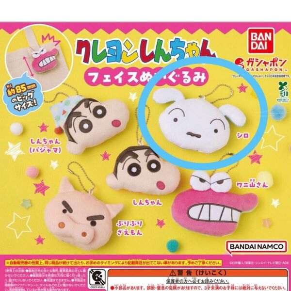 クレヨンしんちゃん フェイスぬいぐるみ シロ