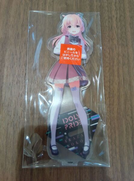 ひこくじ アイドリープライド 赤崎こころ アクリルスタンド賞