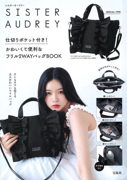 SISTER AUDREY シスターオードリー フリル2WAYバッグ トートバッグ ショルダーバッグ ブラック