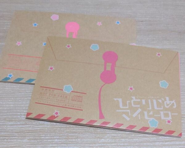 ひとりじめマイヒーロー 単行本限定版付属ドラマCD