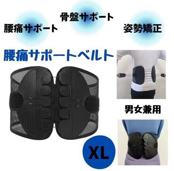 腰痛ベルト 骨盤ベルト 姿勢矯正 サポーター コルセット ガードナーベルト XLサイズ